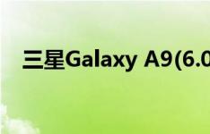 三星Galaxy A9(6.0.1)如何限制应用流量