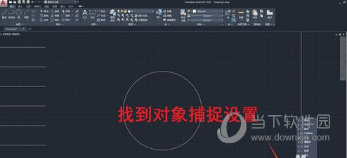 AutoCAD2020怎么找圆的圆心 以点为圆心画圆教程插图1
