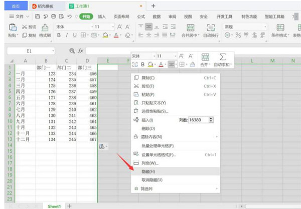 Excel中如何隐藏没有数据的区域，Excel隐藏没有数据的区域方法插图3