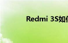 Redmi 3S如何修改手机音量