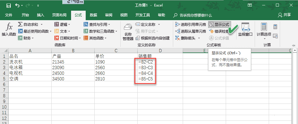 Excel公式不能自动更新数据怎么办，Excel公式自动更新数据的步骤教程插图2