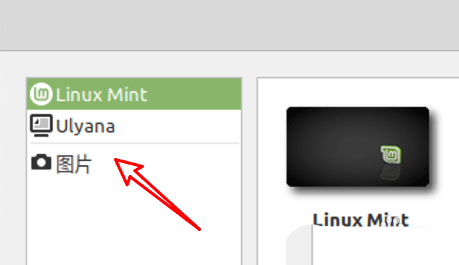 Linux Mint系统背景图片怎么更换，Linux更换桌面背景的技巧插图3