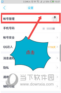 手机QQ自动回复在哪里弄 新版手Q设置教程插图2