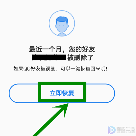 手机QQ如何找回删除的好友插图5