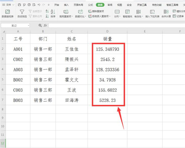 Excel如何让小数点居中显示，Excel小数点居中显示方法插图