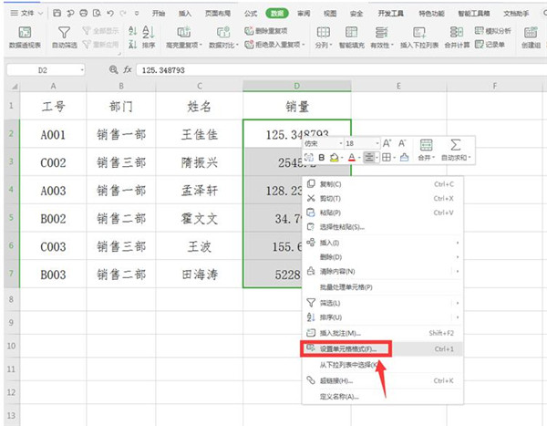 Excel如何让小数点居中显示，Excel小数点居中显示方法插图1