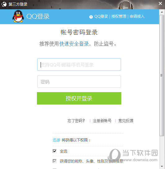 迅游网游加速器怎么用QQ登录 迅游QQ登录不了解决方法插图1