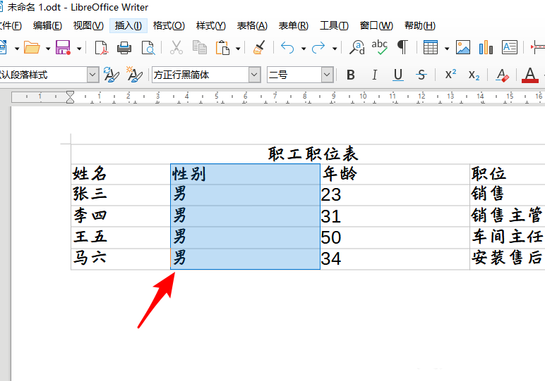 LibreOffice表格怎么保护单元格，LibreOffice单元格禁止修改的技巧插图