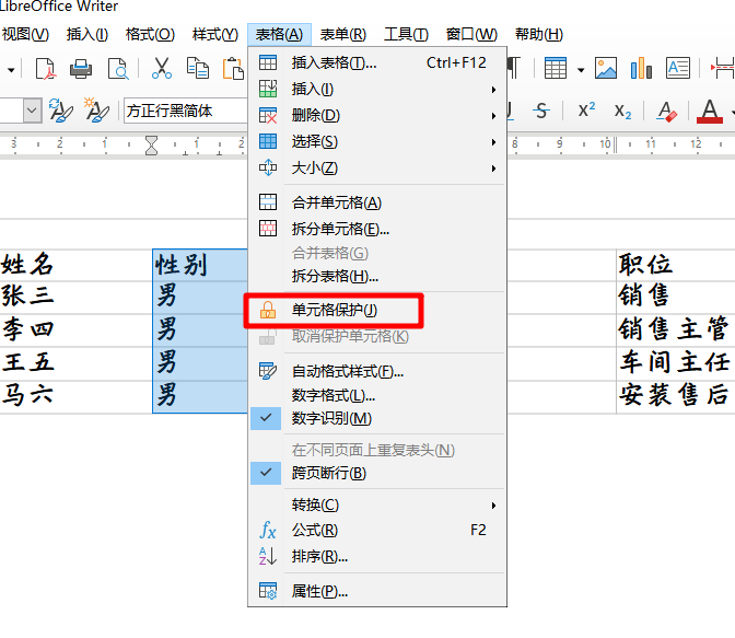 LibreOffice表格怎么保护单元格，LibreOffice单元格禁止修改的技巧插图2