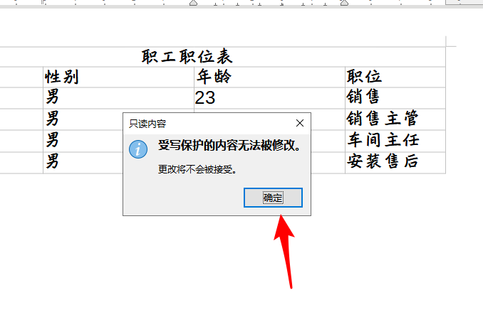 LibreOffice表格怎么保护单元格，LibreOffice单元格禁止修改的技巧插图3