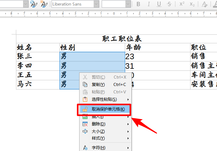 LibreOffice表格怎么保护单元格，LibreOffice单元格禁止修改的技巧插图4