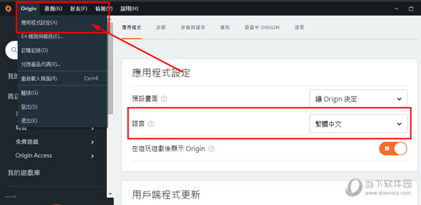 Origin怎么设置中文 Origin中文界面切换教程插图2