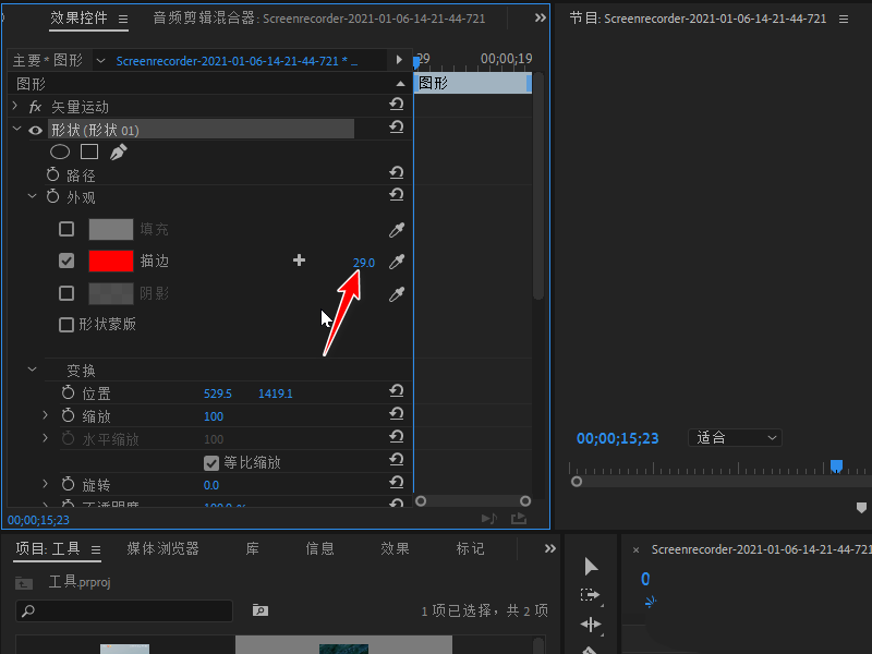 Premiere视频画面怎么添加红色方框标记，pr制作方框标注的技巧插图5