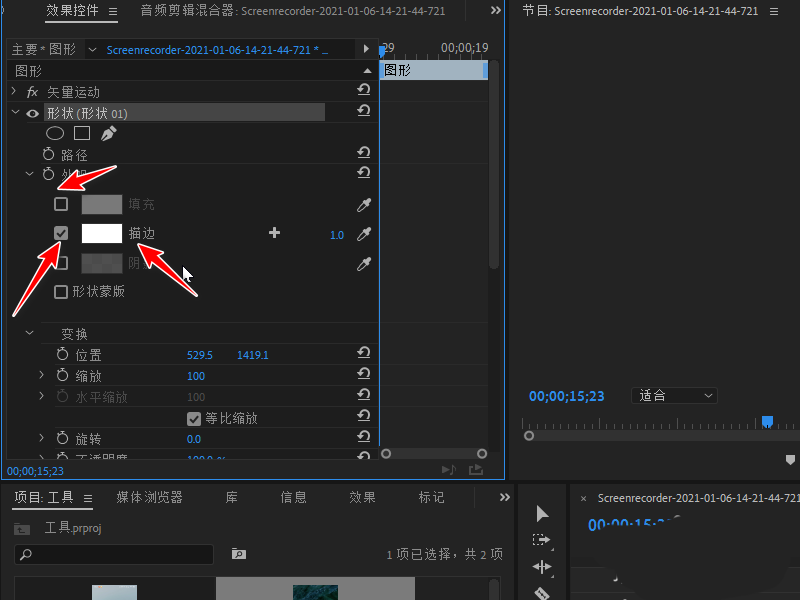 Premiere视频画面怎么添加红色方框标记，pr制作方框标注的技巧插图3