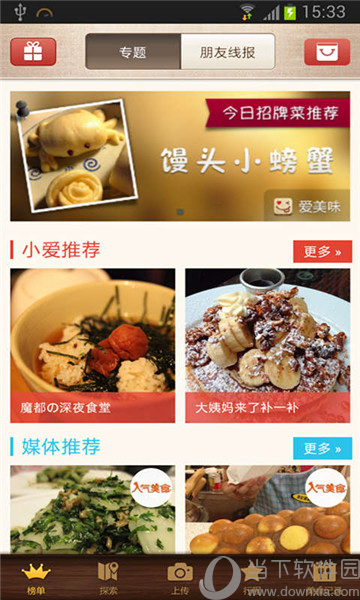 吃货必备app有哪些 吃货必备手机app推荐插图1