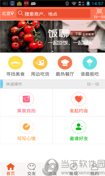 吃货必备app有哪些 吃货必备手机app推荐插图4