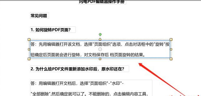 PDF文档中怎样设置文字透明度，闪电PDF编辑器教程插图1