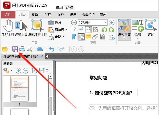 PDF文档中怎样设置文字透明度，闪电PDF编辑器教程插图4