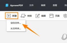 ApowerPDF怎么创建PDF文件四种方法可行