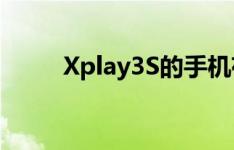 Xplay3S的手机存储设备无法使用