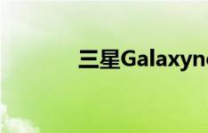 三星Galaxynote2比苹果5好