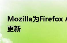Mozilla为Firefox Android应用程序准备了更新