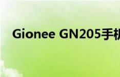 Gionee GN205手机如何获得ROOT权限