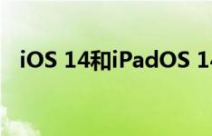 iOS 14和iPadOS 14新能使用鼠标控制了