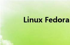 Linux Fedora31即将停止支持