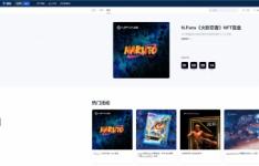 N.Fans将在OKEX NFT平台上线第二期《火影忍者》盲盒 并在11月24日开启售卖